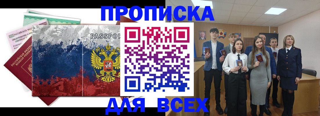 купить прописку в Тетюшах